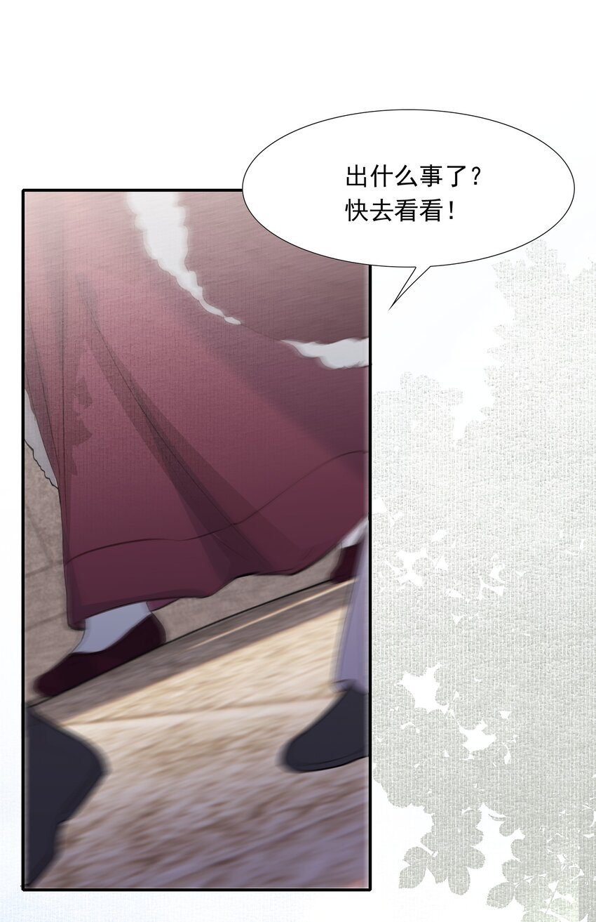024·上 摸鱼儿·孽障（上）39
