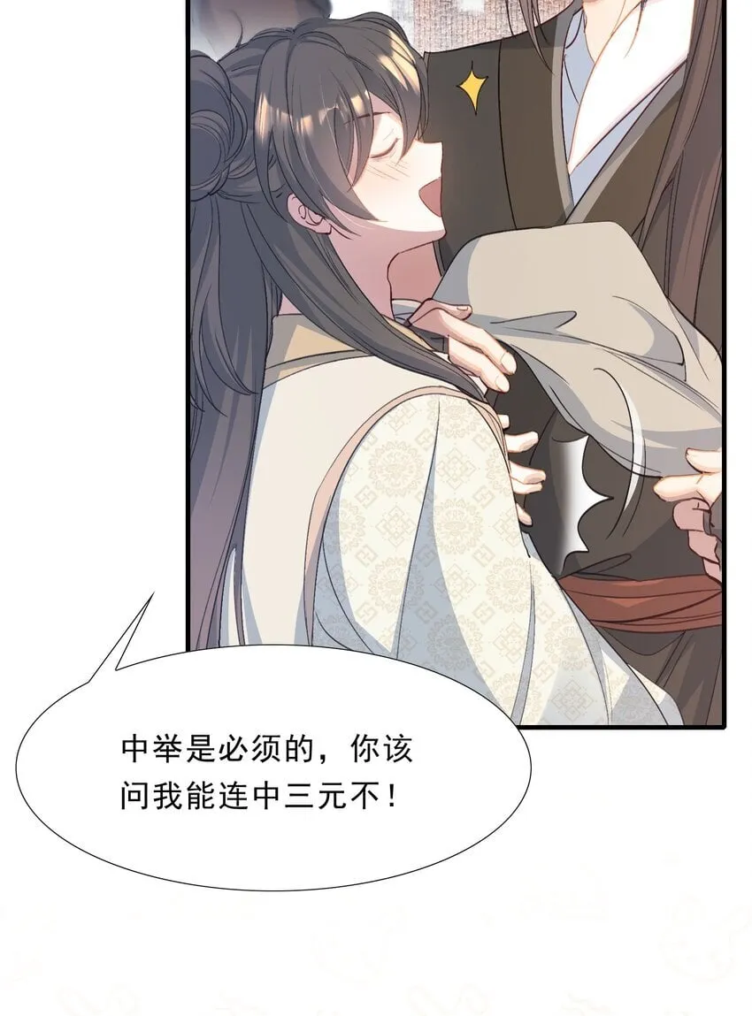 071 蝶恋花·放榜（上）7