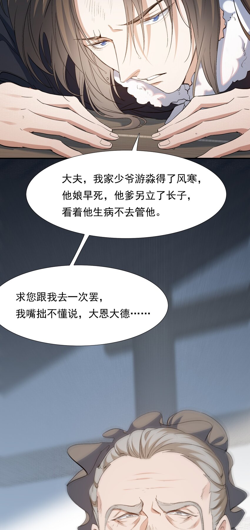 026 摸鱼儿·求医79