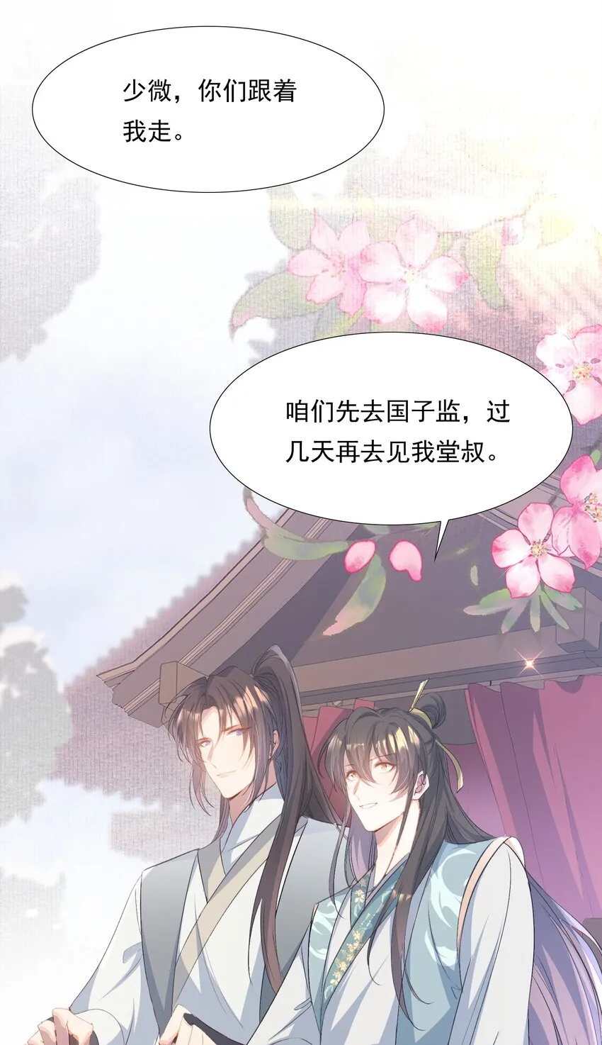 079 蝶恋花·上京（下）25
