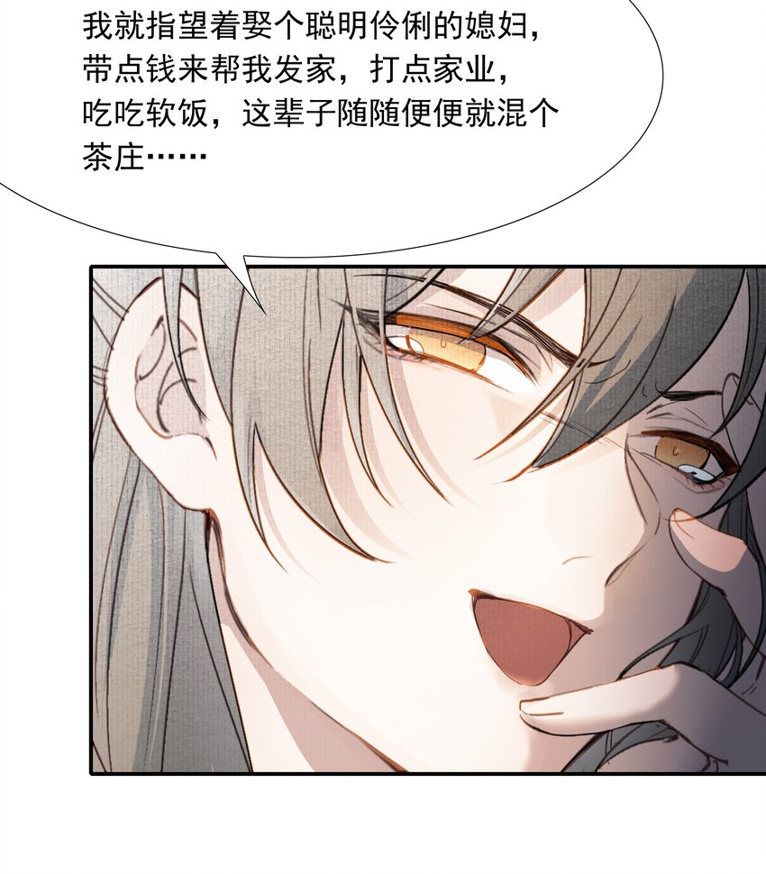 024·上 摸鱼儿·孽障（上）17