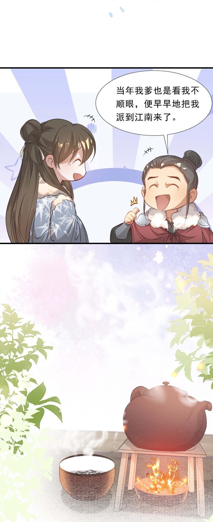 048 蝶恋花·三殿下8