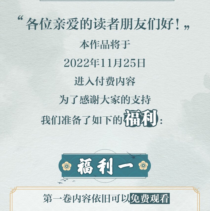 新卷福利 超高能特典、主笔亲签绘、漫画周边……新卷福利已备齐1