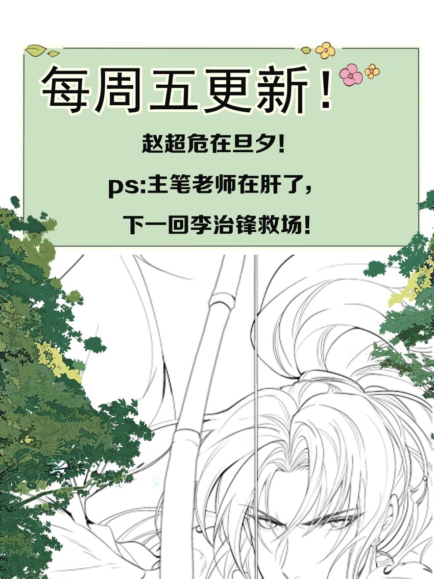 018·上 摸鱼儿·出逃（上）52