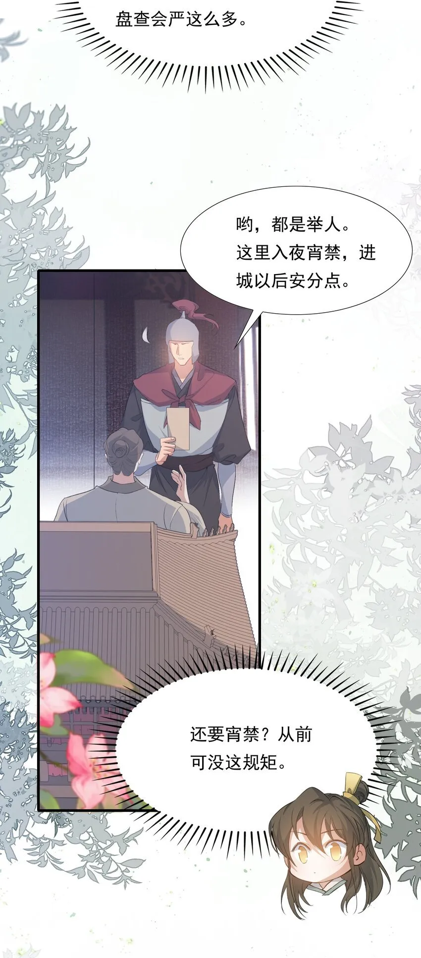 079 蝶恋花·上京（下）23