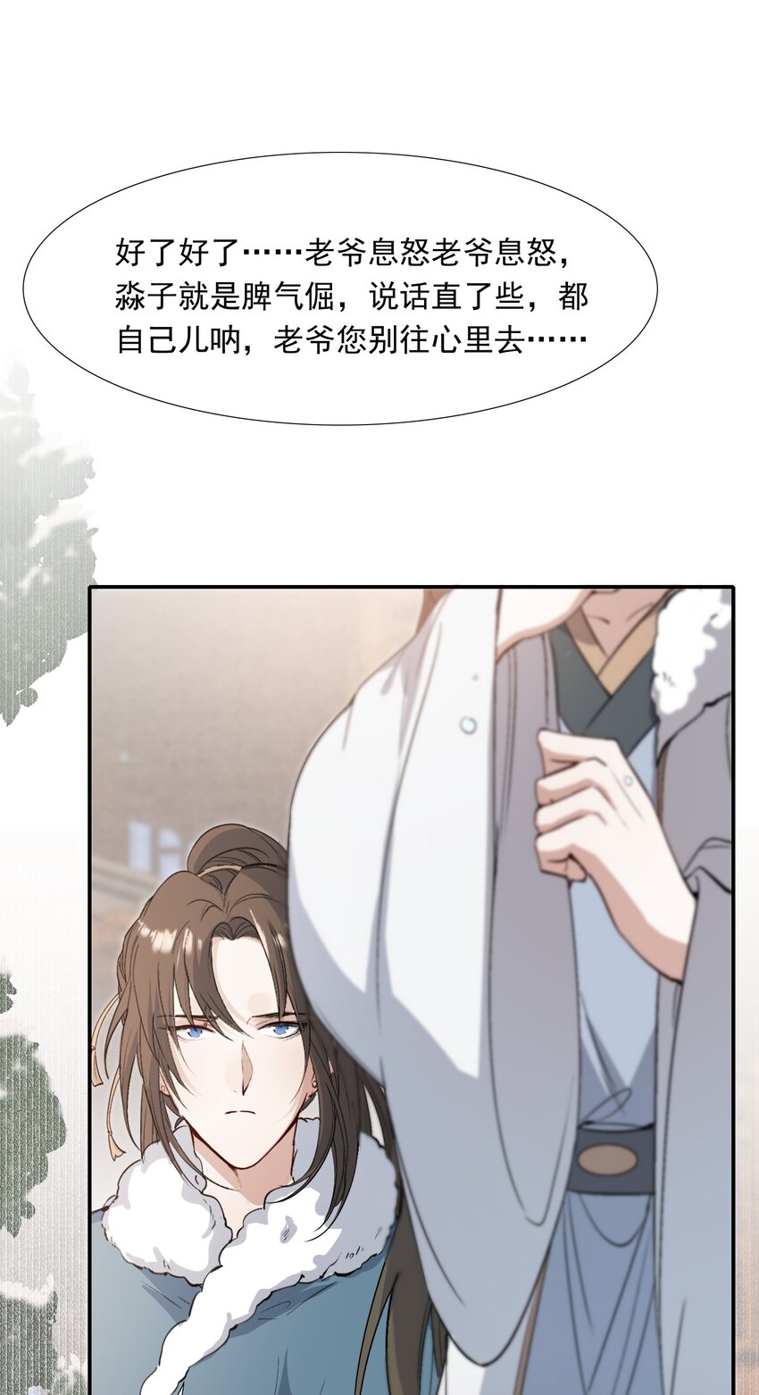 024·下 摸鱼儿·孽障（下）24