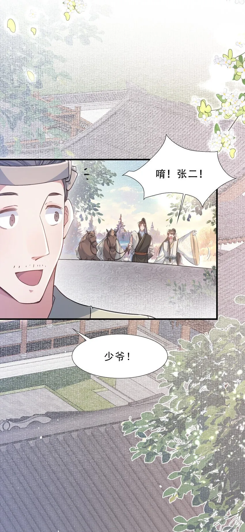071 蝶恋花·放榜（上）10