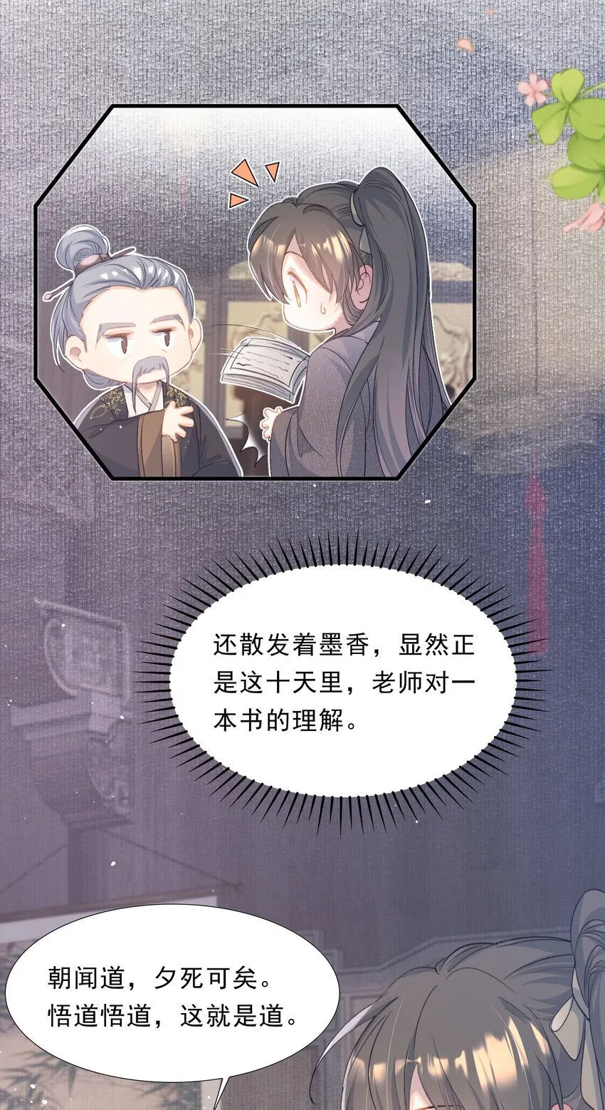 074 蝶恋花·论学42