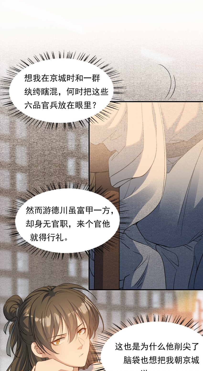029·上 摸鱼儿·来信（上）24