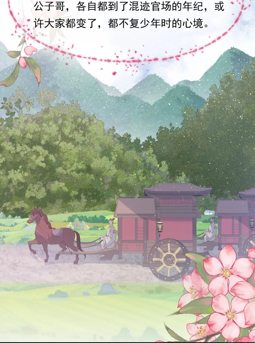 079 蝶恋花·上京（下）15
