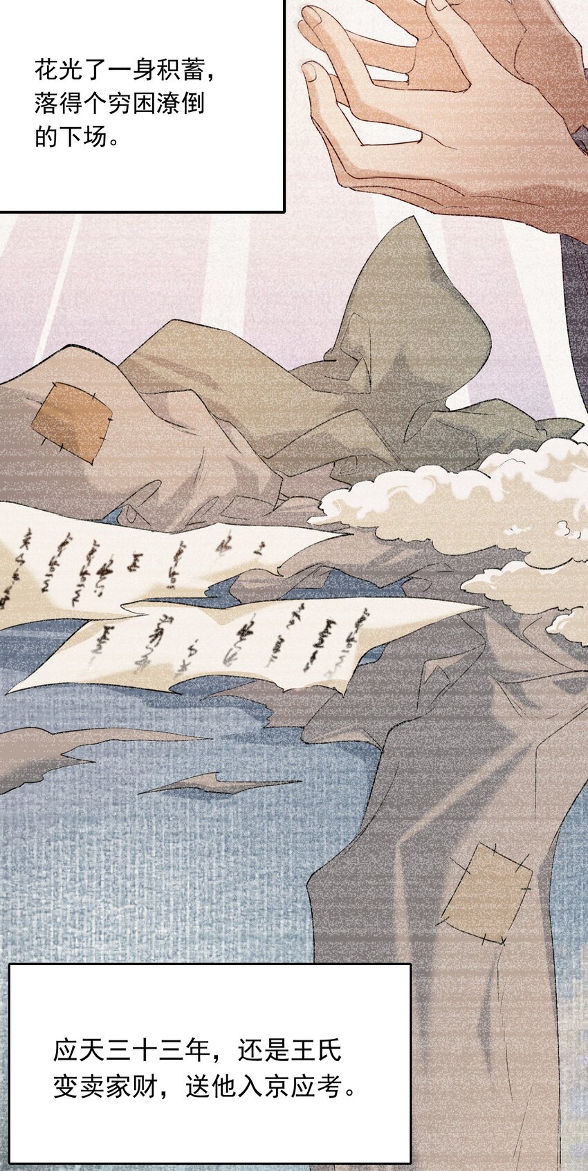 026 摸鱼儿·求医21