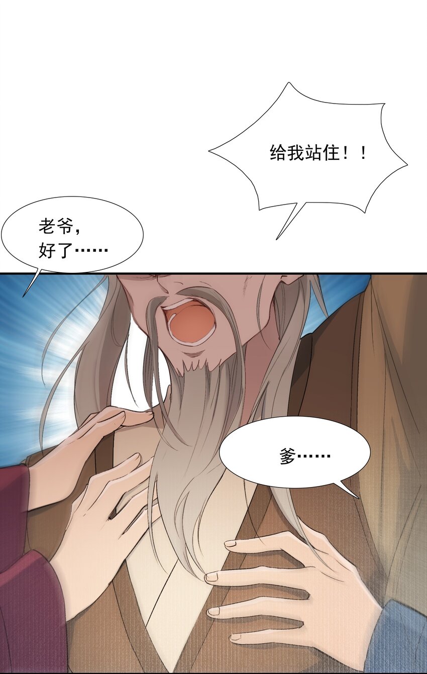 024·下 摸鱼儿·孽障（下）4