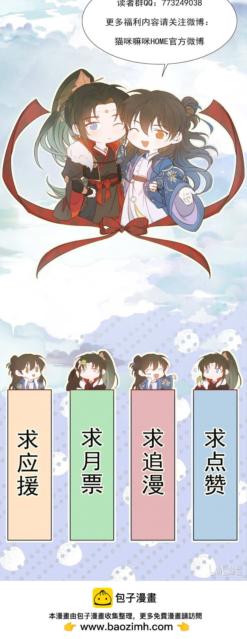 029·上 摸鱼儿·来信（上）91