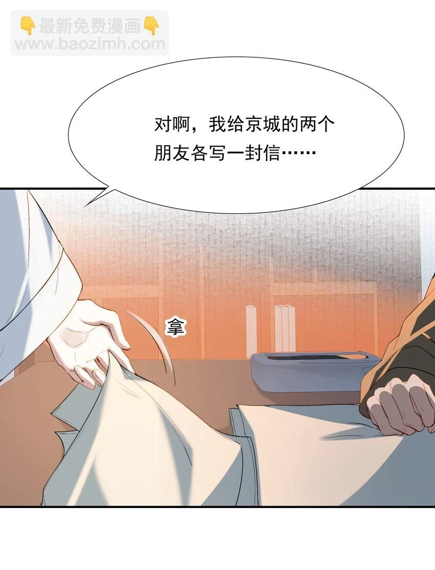 029·下 摸鱼儿·来信（下）25