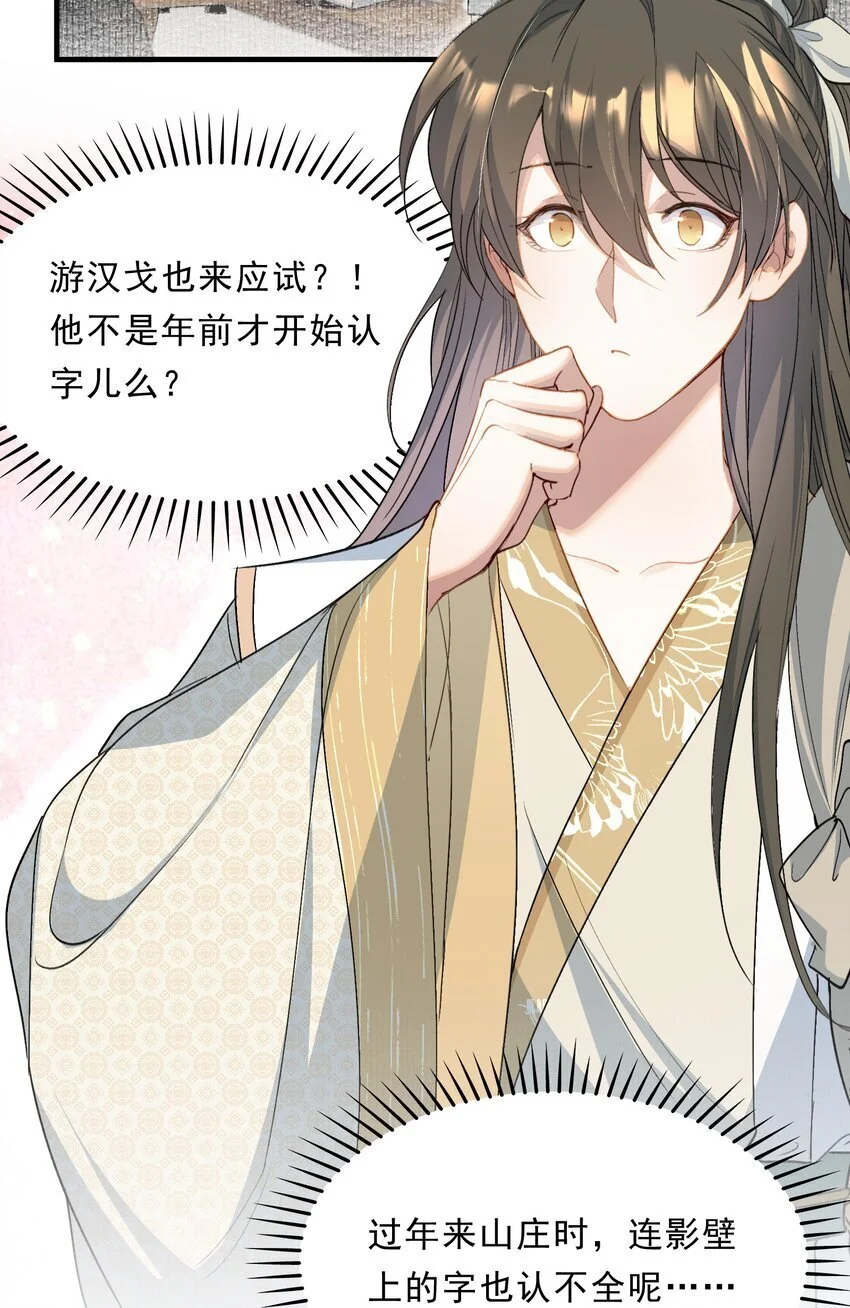 070 蝶恋花·乡试与收成31