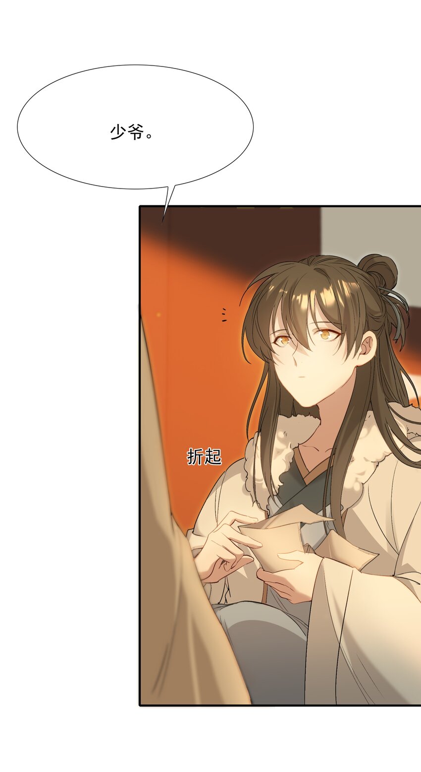 029·上 摸鱼儿·来信（上）86