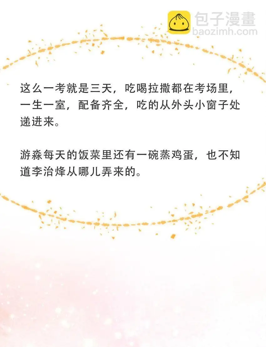 070 蝶恋花·乡试与收成41