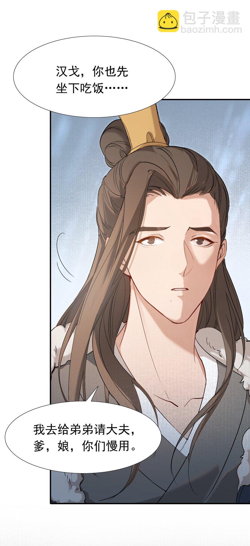 026 摸鱼儿·求医8