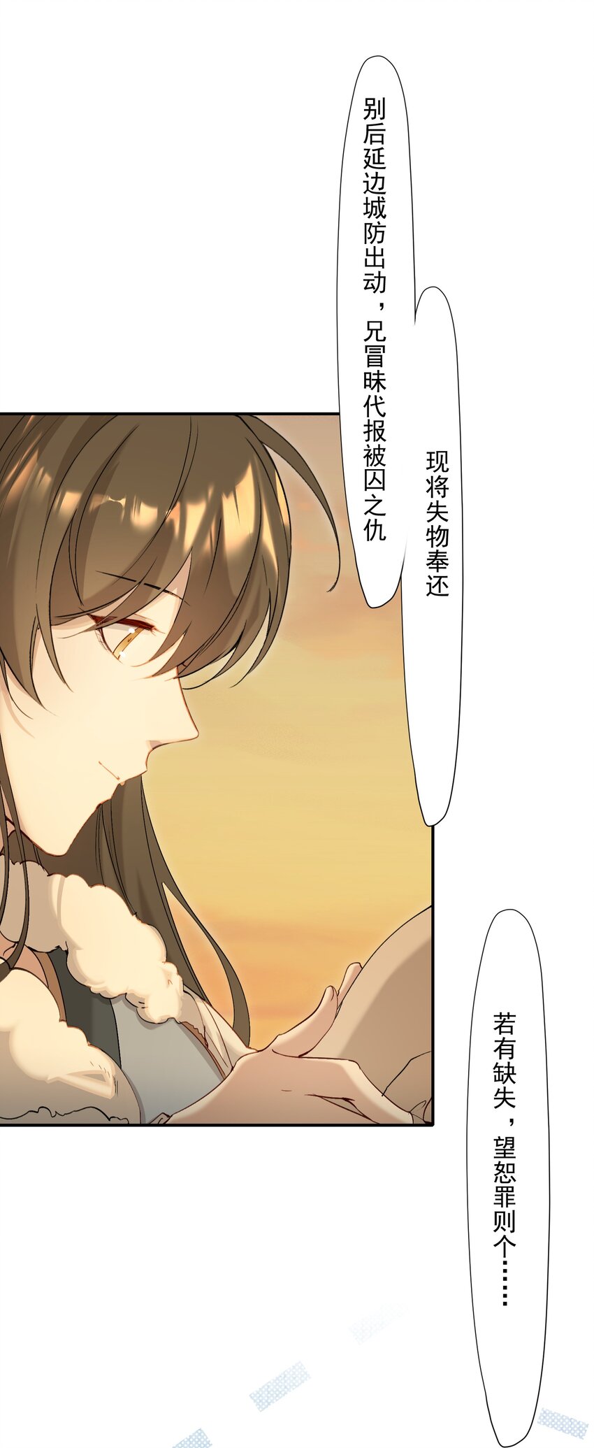 029·上 摸鱼儿·来信（上）81
