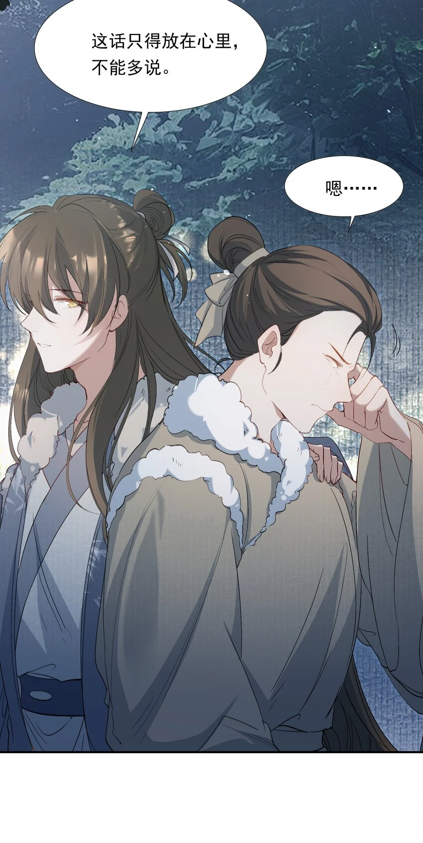 031·上 摸鱼儿·远走高飞（上）79