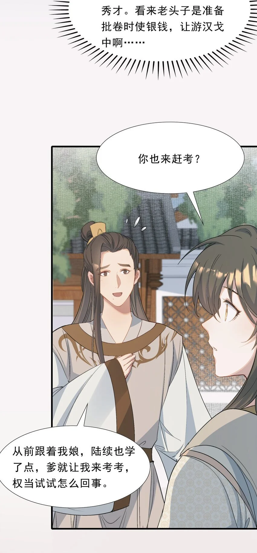 070 蝶恋花·乡试与收成34