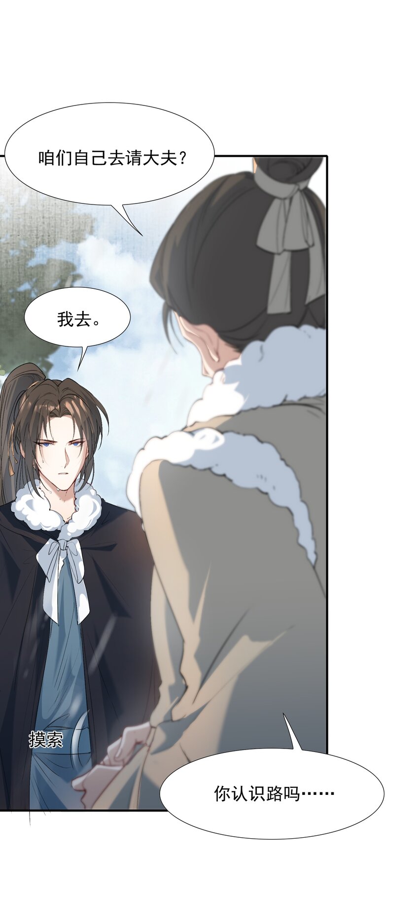 026 摸鱼儿·求医37