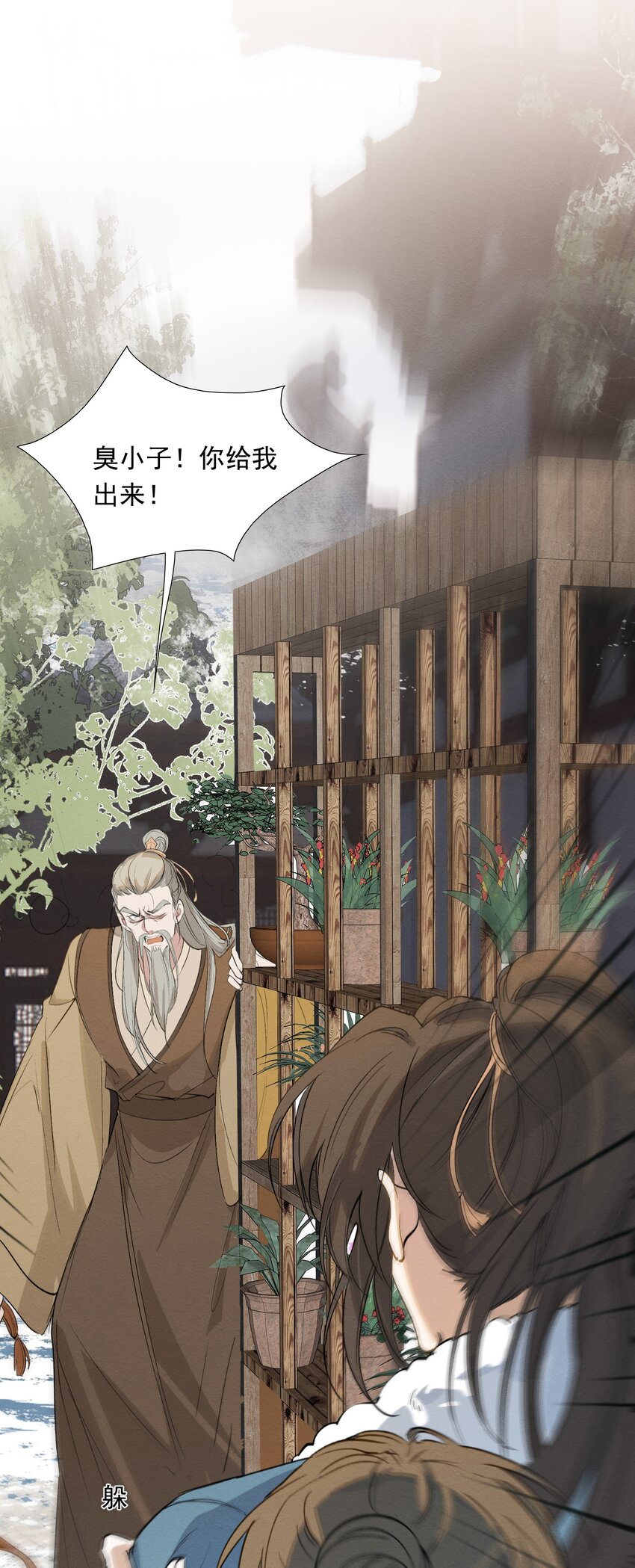 024·上 摸鱼儿·孽障（上）46