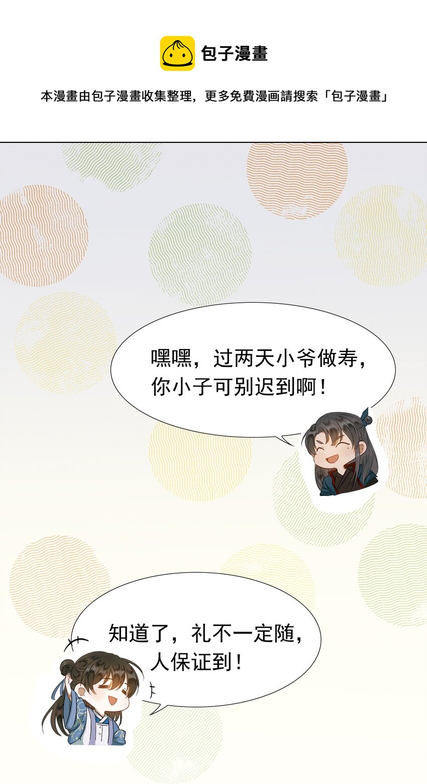 001 摸鱼儿·初遇48