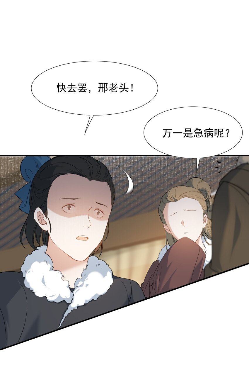 027 摸鱼儿·看病3