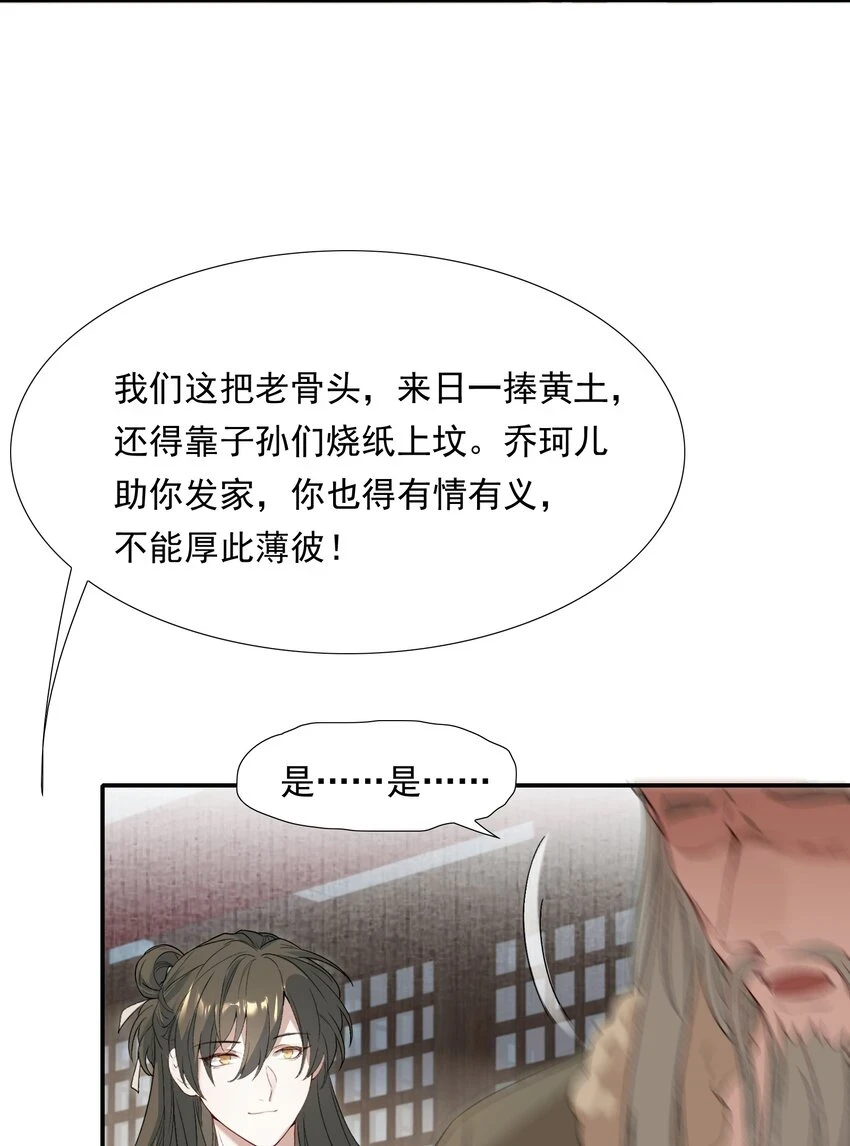 031·上 摸鱼儿·远走高飞（上）31