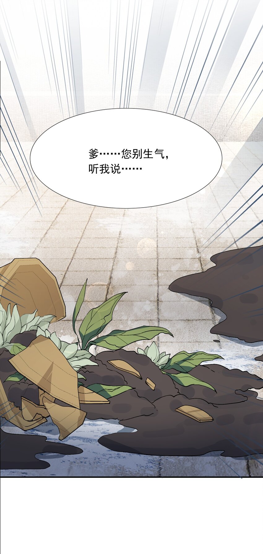 024·上 摸鱼儿·孽障（上）53