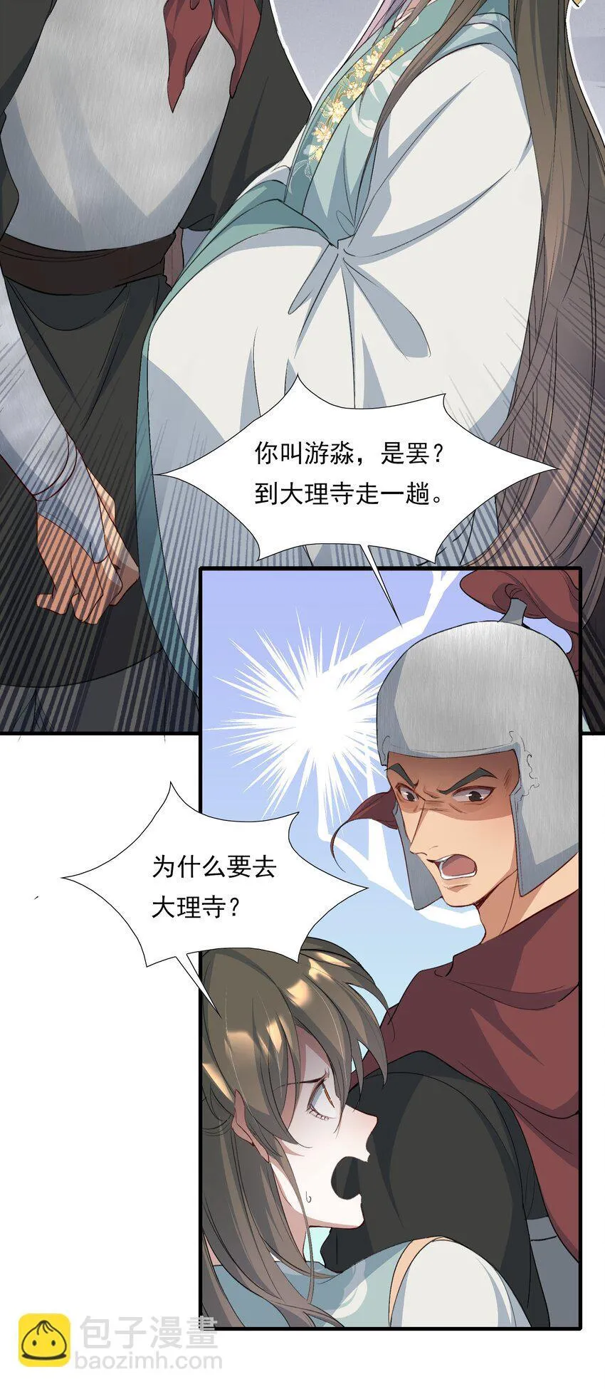 079 蝶恋花·上京（下）39