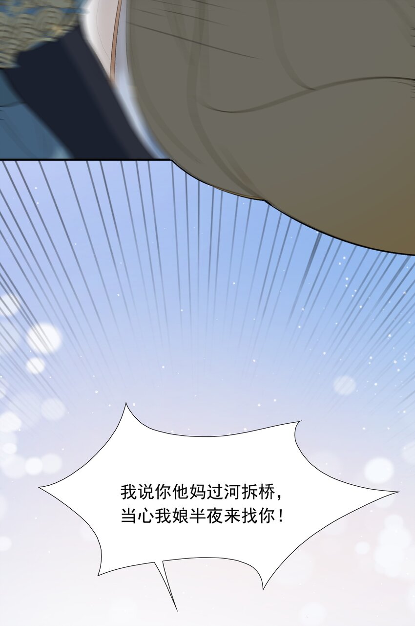 024·上 摸鱼儿·孽障（上）34