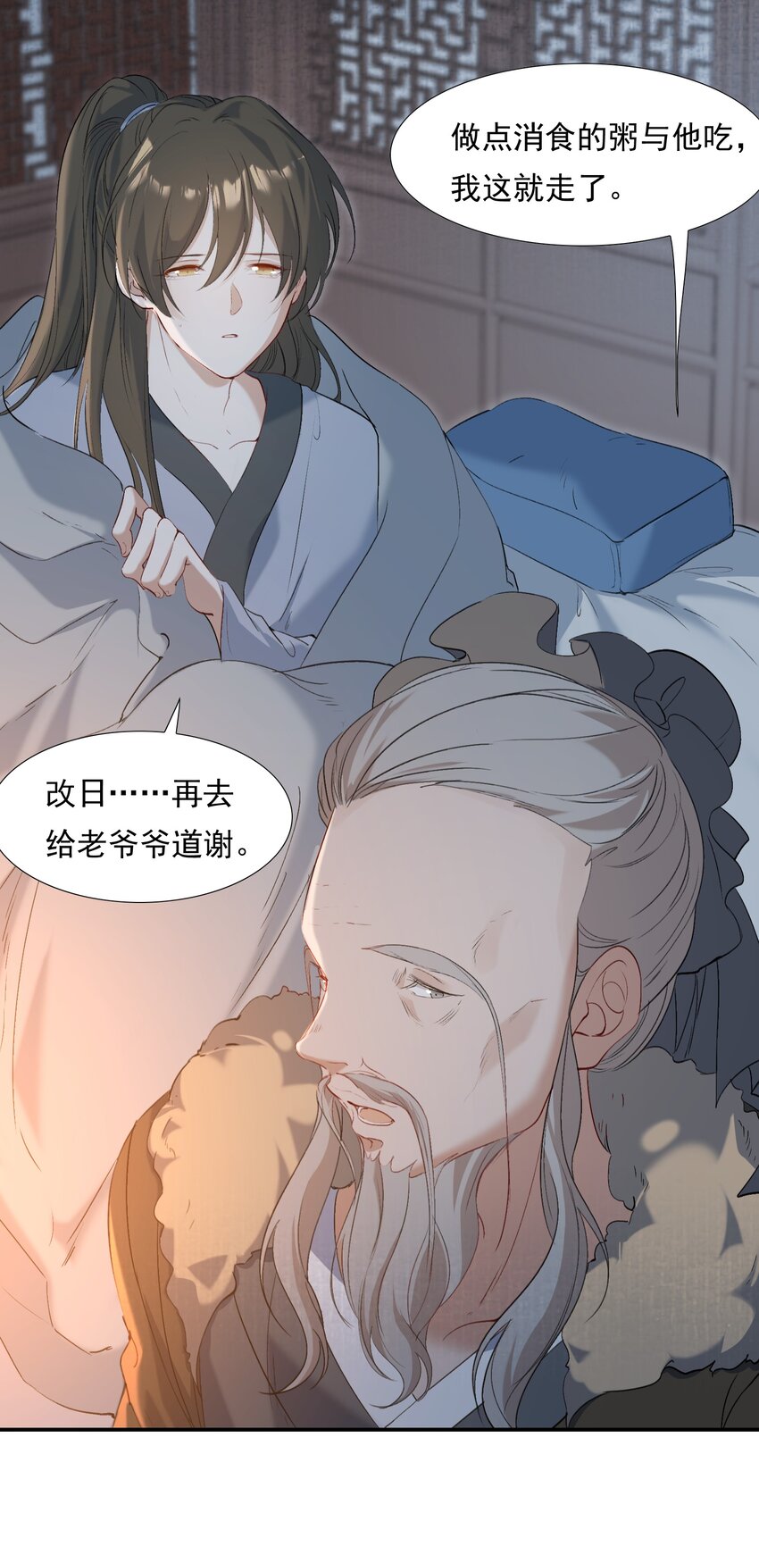 027 摸鱼儿·看病51
