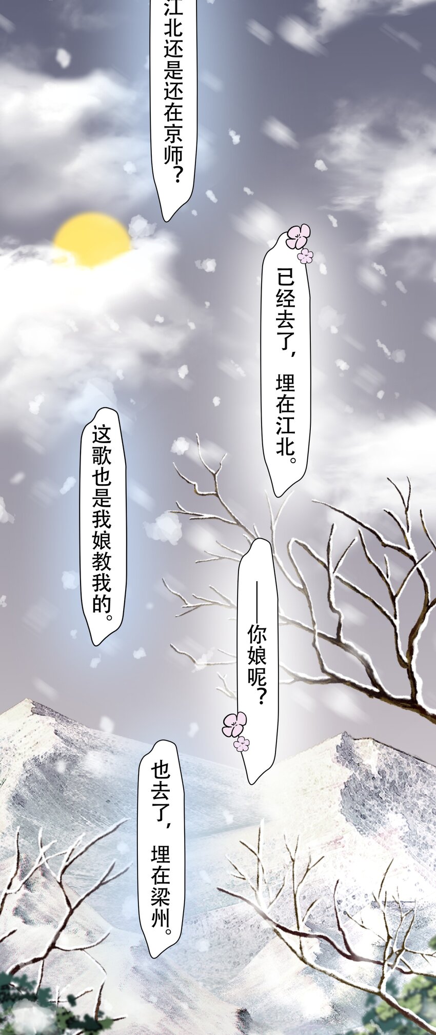 017 摸鱼儿·相救105