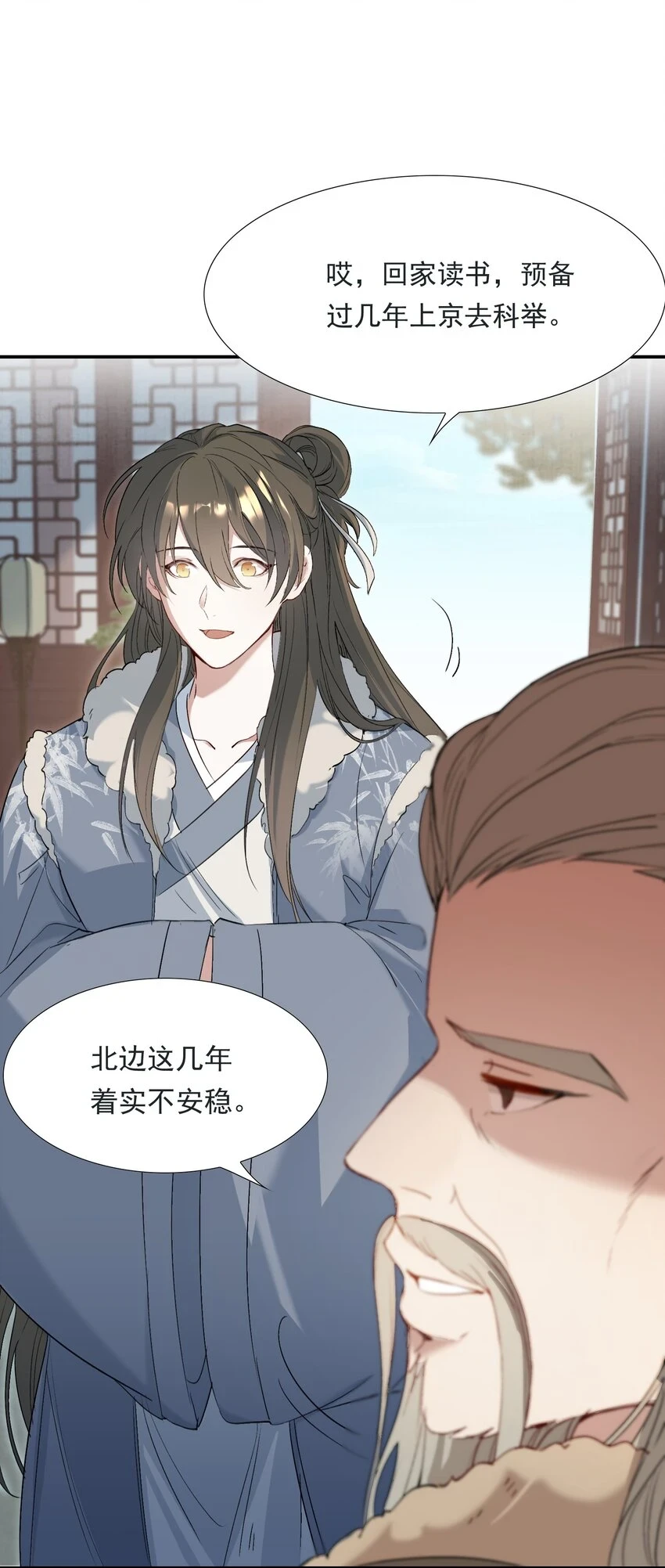031·上 摸鱼儿·远走高飞（上）9