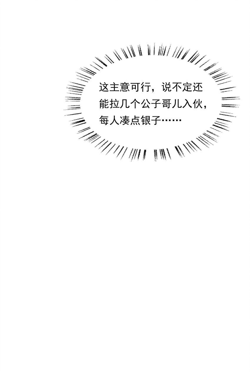 028 摸鱼儿·盘算54