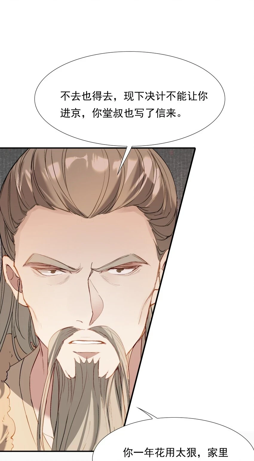 029·下 摸鱼儿·来信（下）40
