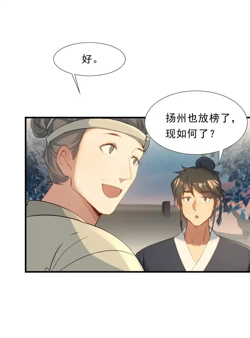 072 蝶恋花·放榜（下）24