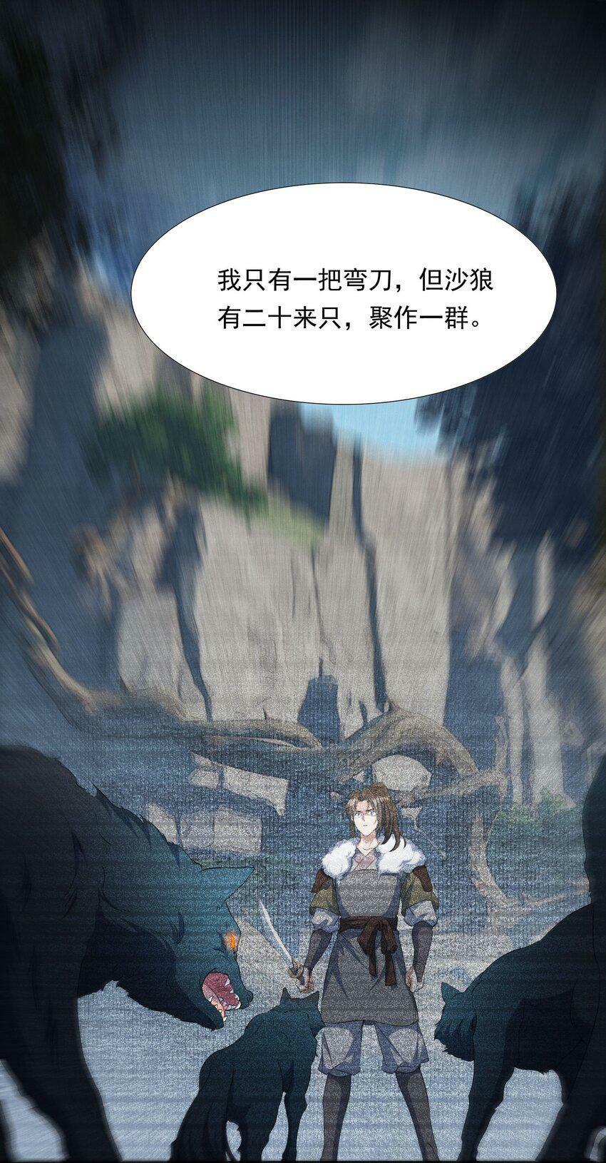 033 蝶恋花·遇狼37