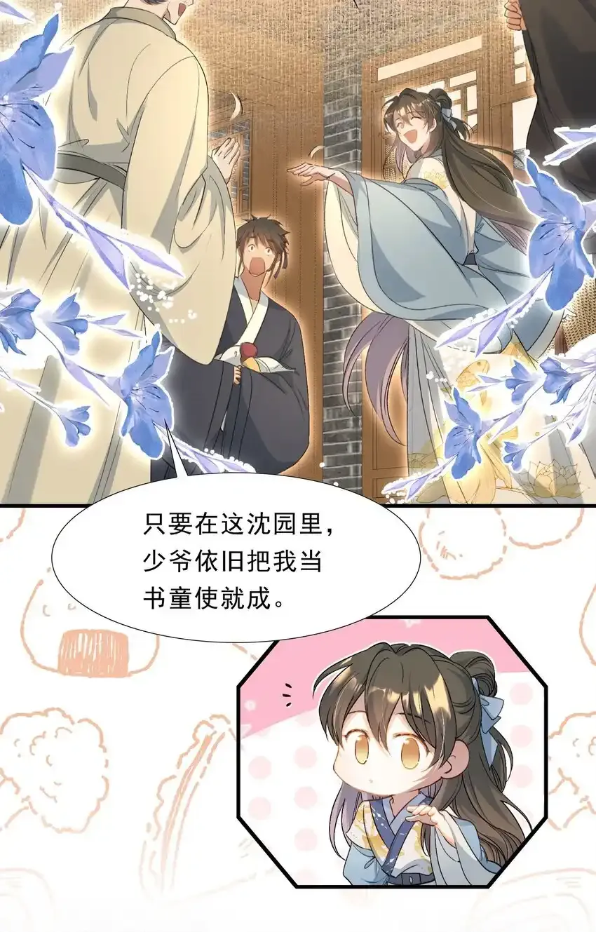 072 蝶恋花·放榜（下）28