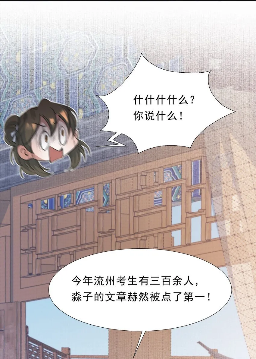 071 蝶恋花·放榜（上）43