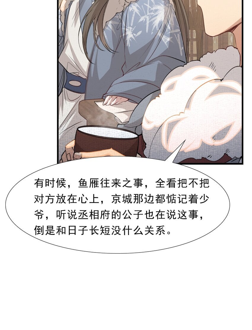 048 蝶恋花·三殿下21