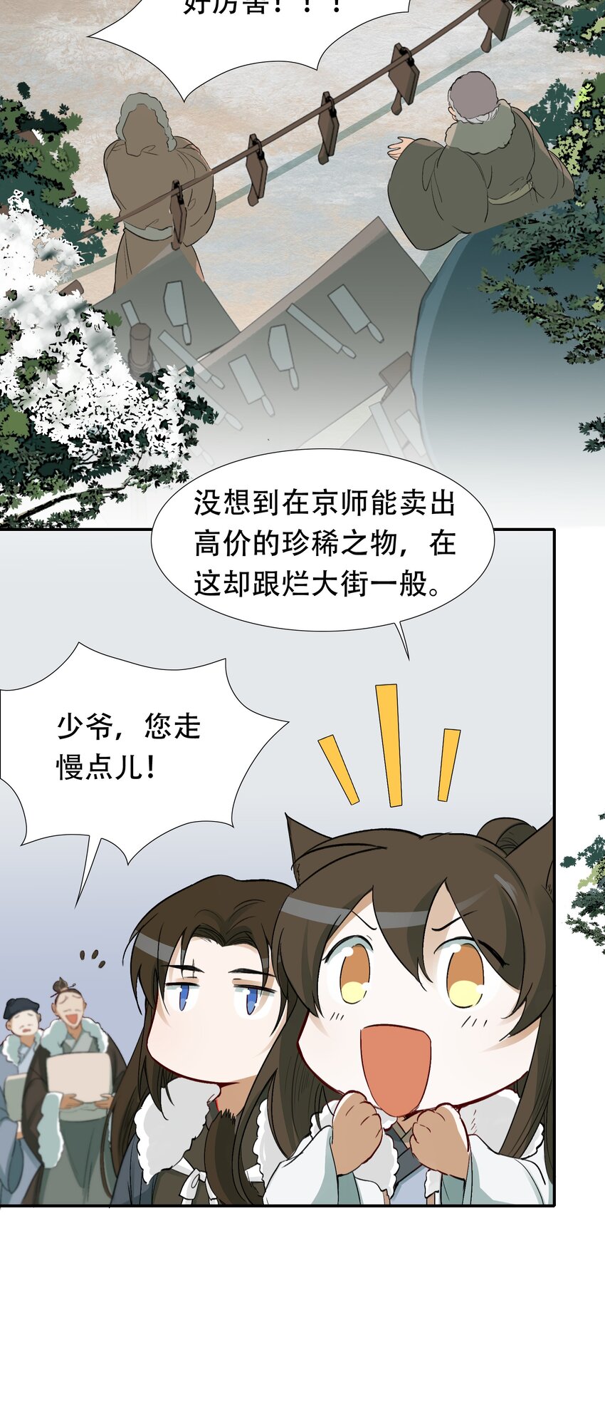 014·下 摸鱼儿·延边（下）8