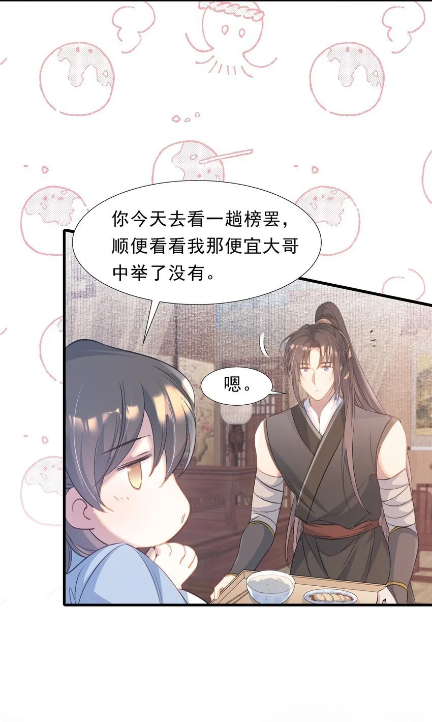 071 蝶恋花·放榜（上）36