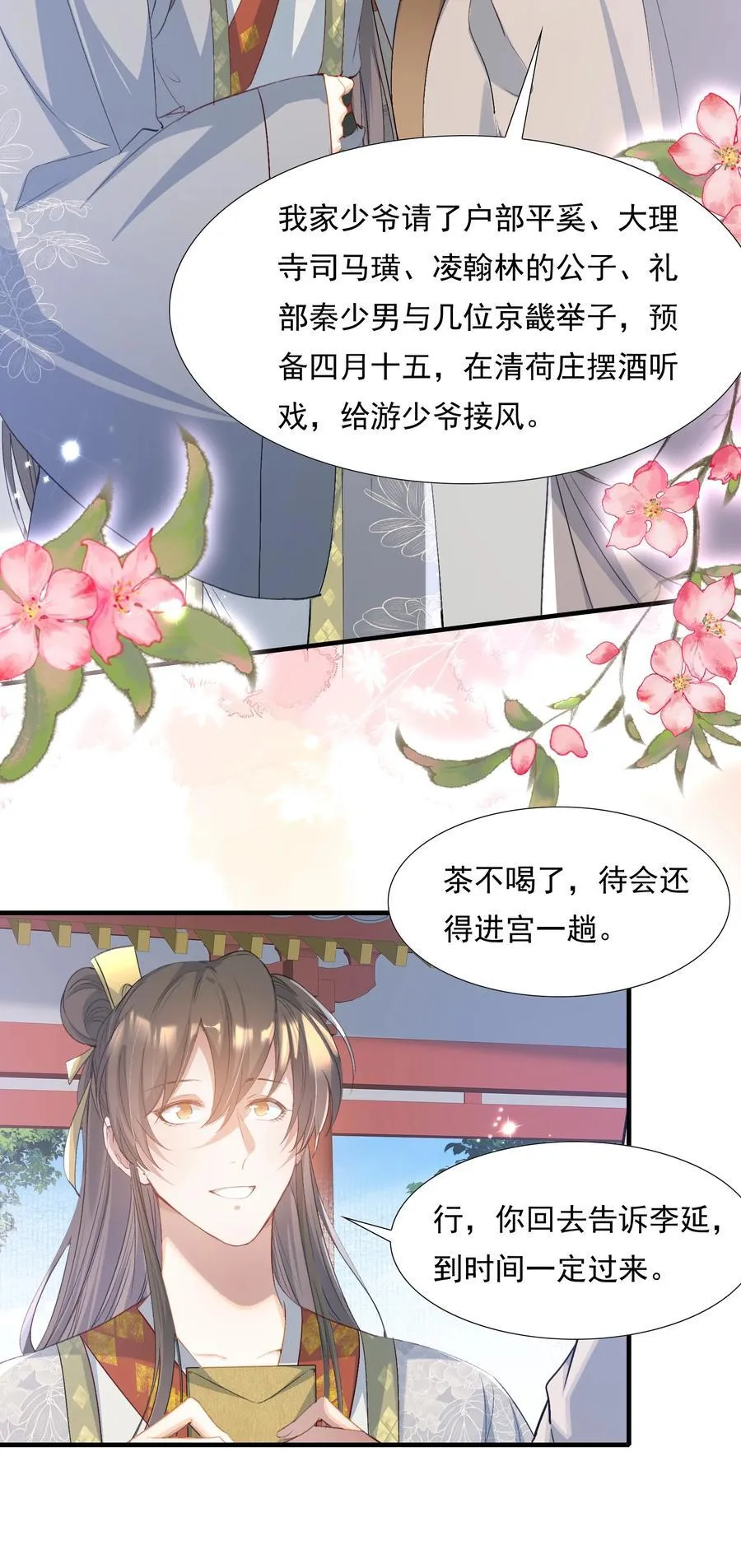 081 满江红·邀约20