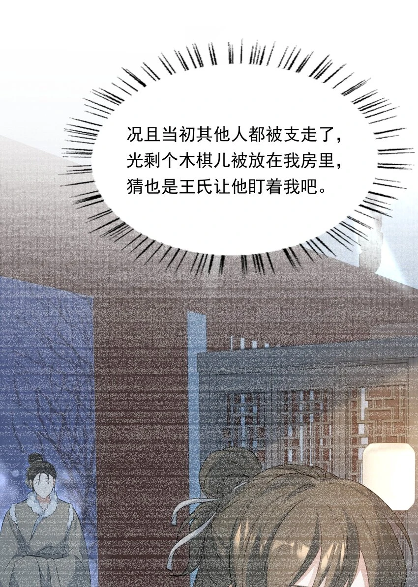 031·上 摸鱼儿·远走高飞（上）76