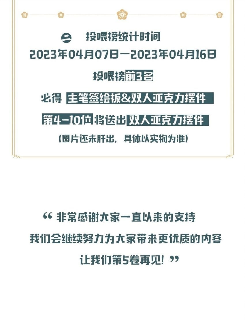 开卷福利 超高能福利、主笔亲签绘、漫画周边……新卷福利已备齐4