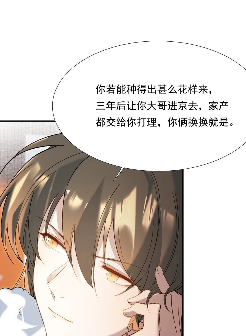 029·下 摸鱼儿·来信（下）36