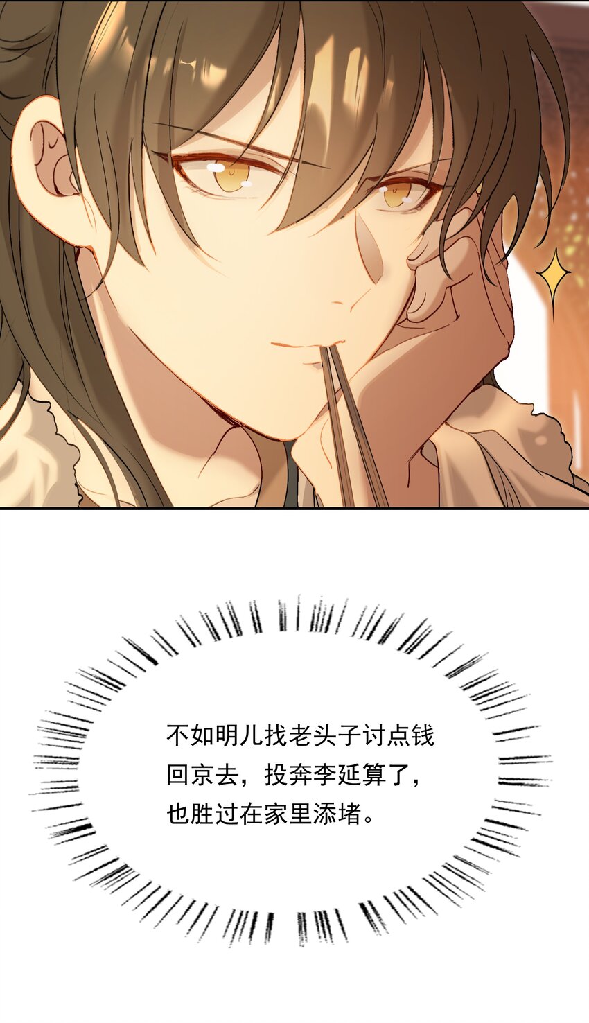 029·上 摸鱼儿·来信（上）89